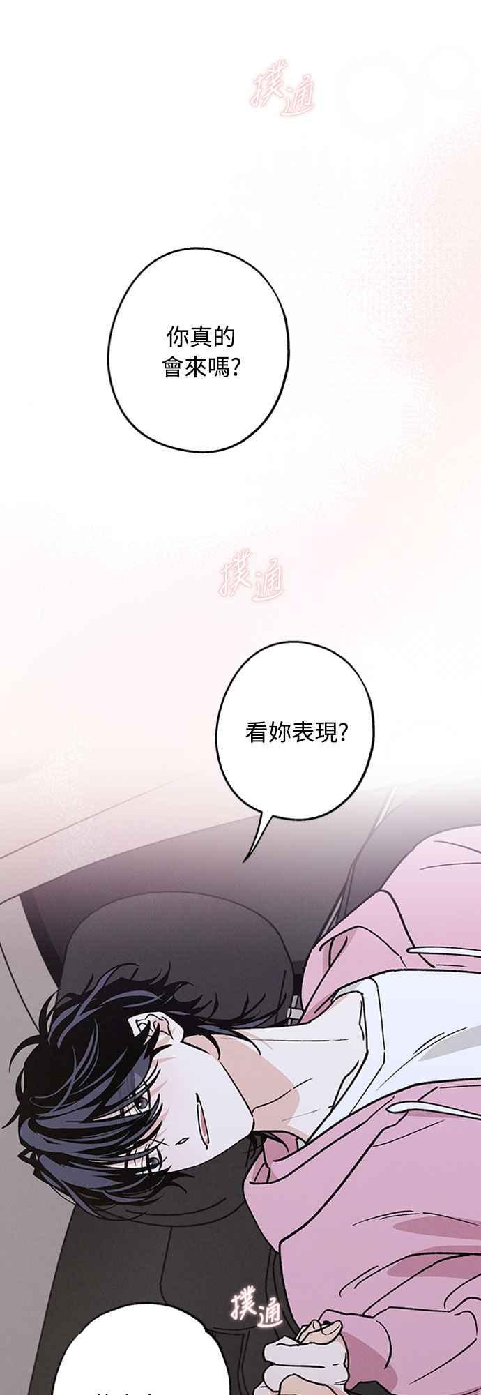 待定义的关系 - 第43话 不知为何好紧张 - 第14张图