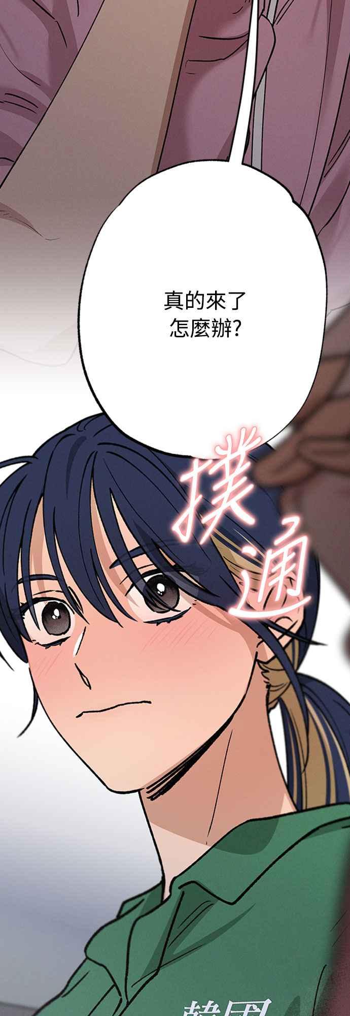 待定义的关系 - 第43话 不知为何好紧张 - 第11张图