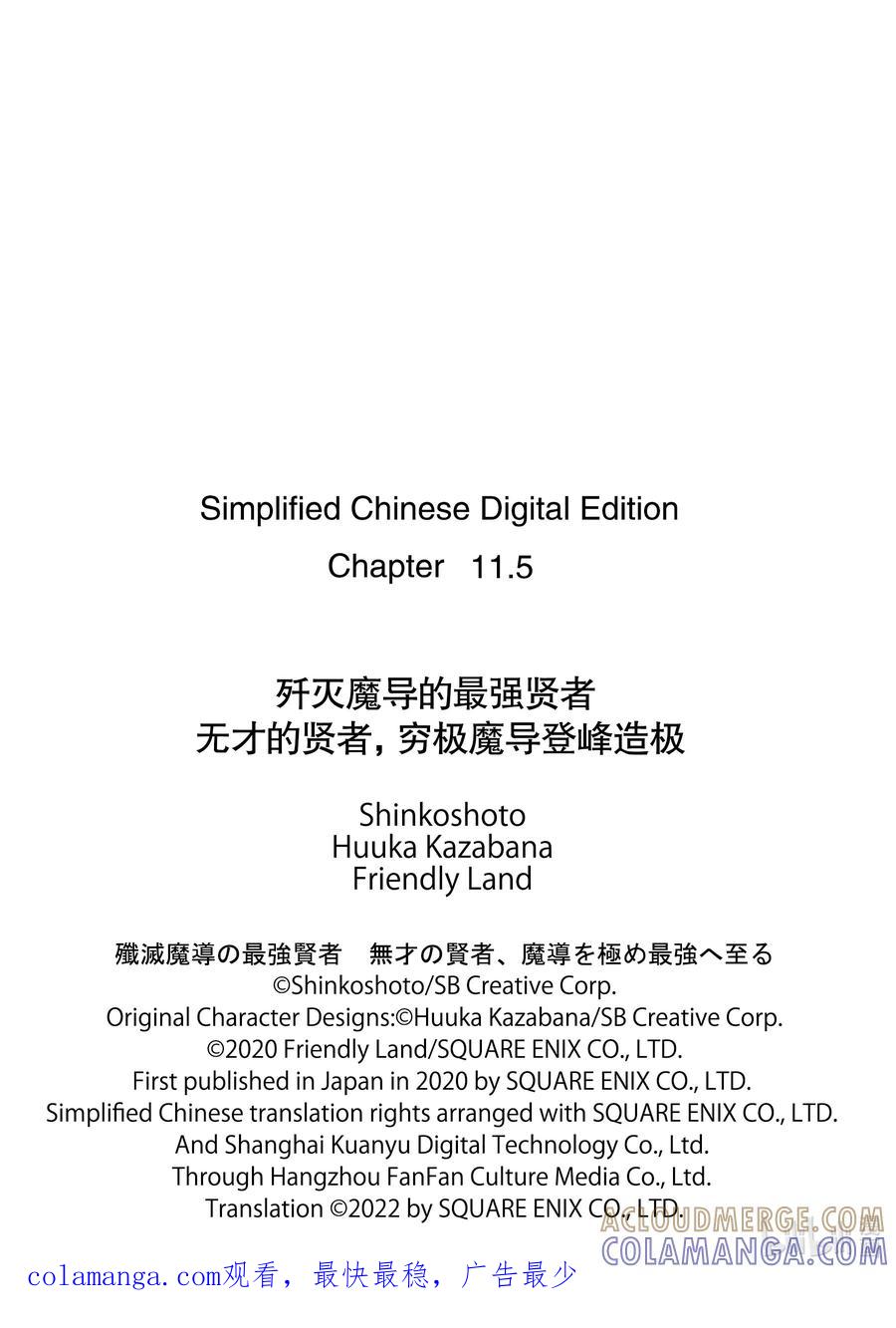 《歼灭魔导的最强贤者 无才的贤者，穷极魔导登峰造极》11-2 最强贤者，拆解收纳 第13页
