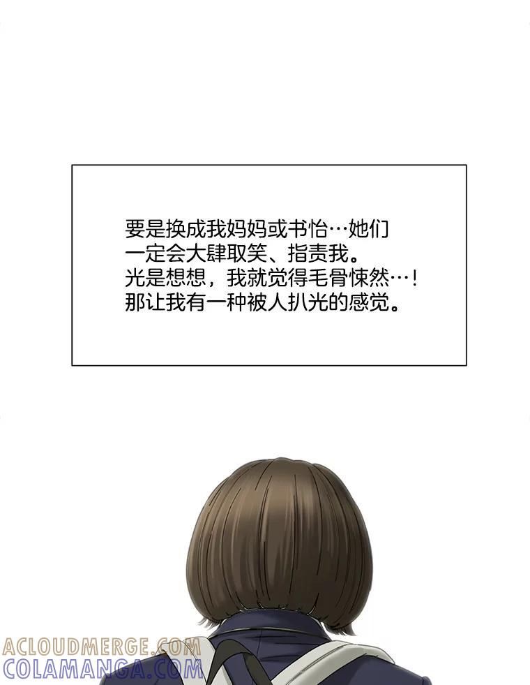《梦境：黑色牢笼 Wonderland： Black Cage》44.弄巧成拙 第81页