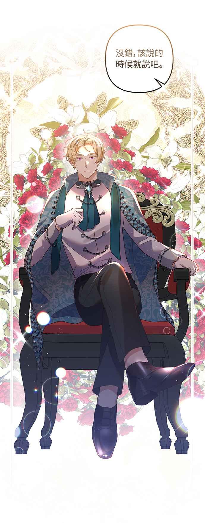 偏执男主的契约未婚妻 第45话 第33页