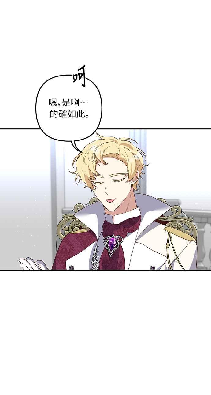 偏执男主的契约未婚妻 第45话 第32页