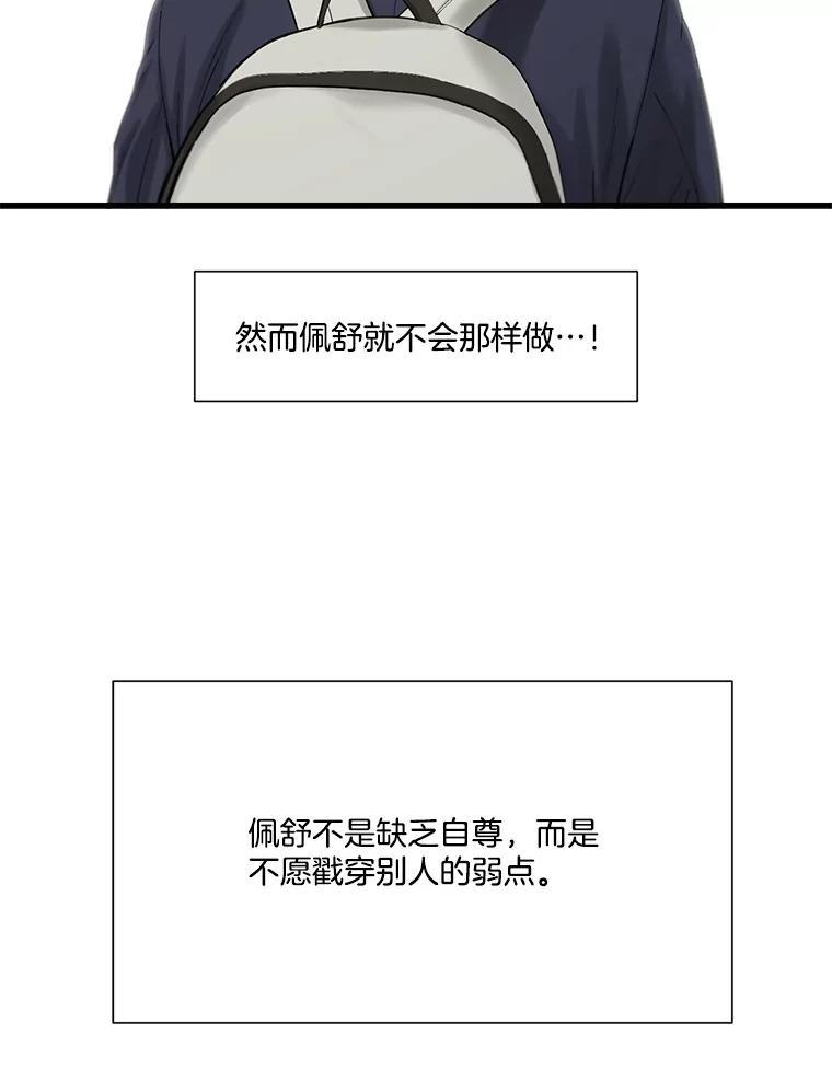 《梦境：黑色牢笼 Wonderland： Black Cage》44.弄巧成拙 第82页