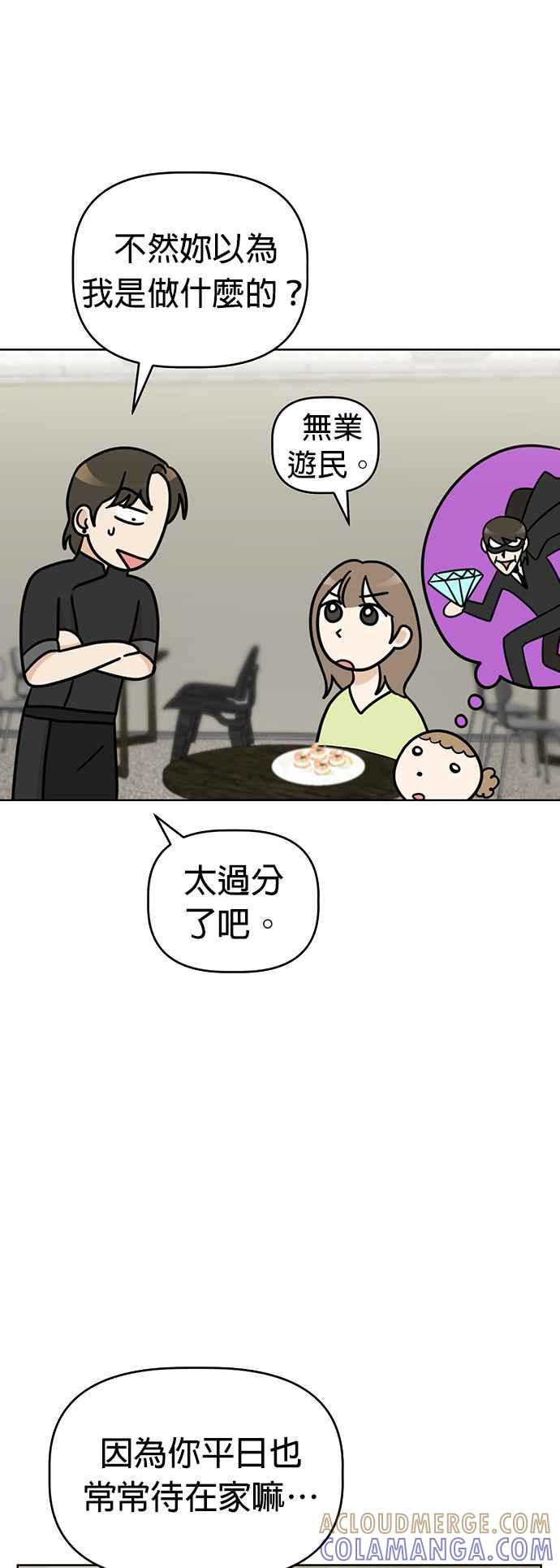 我家妹妹是狗狗 第48话 小丸，成功破案！ 第19页