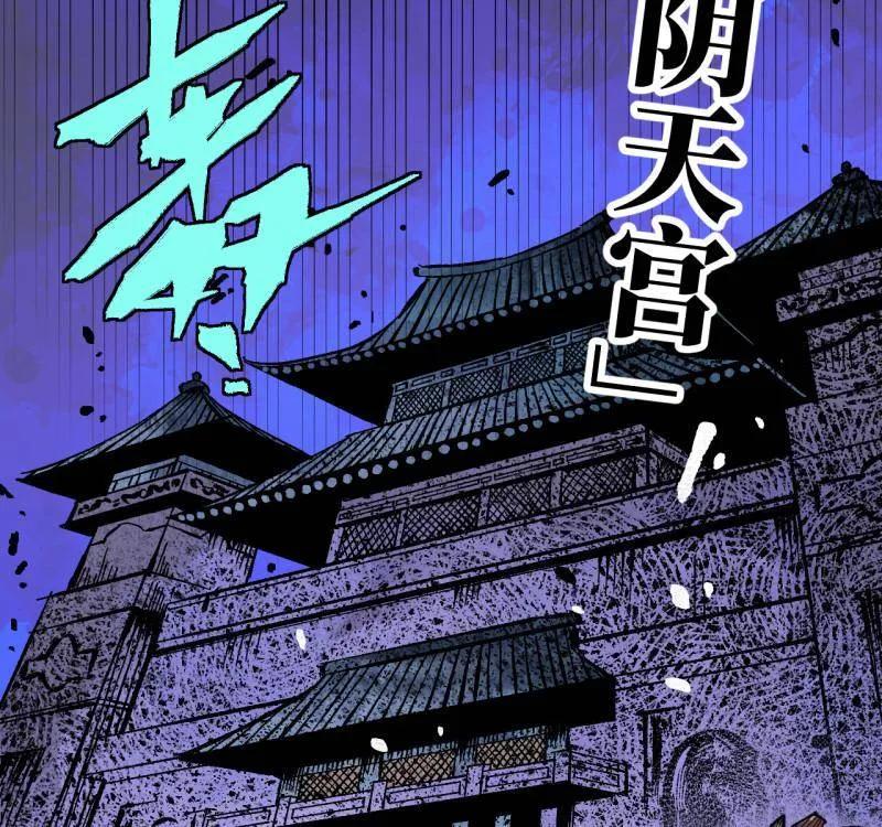 传武 第488话 卷三 169 纣绝阴天宫 第12页