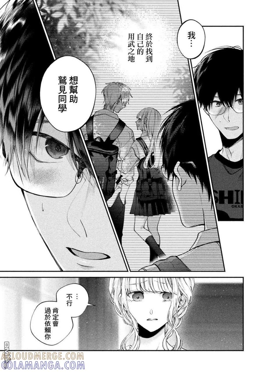 《犬与屑》第5话 第11页