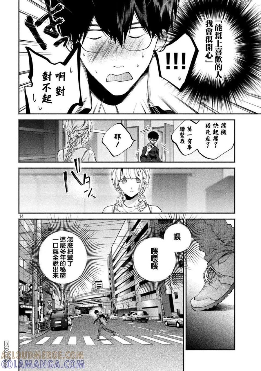 《犬与屑》第5话 第13页