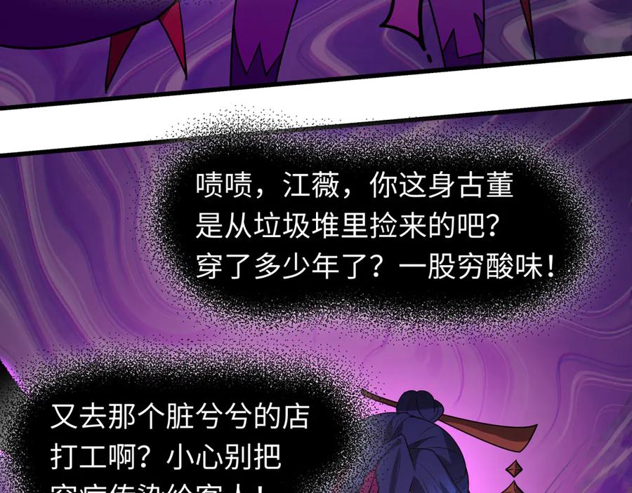 全球诡异时代 第506话 扶桑篇-黑魔仙的过去！ 第87页
