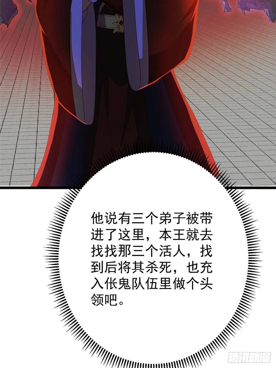 掌门低调点 521 废物有废物的用法 第51页