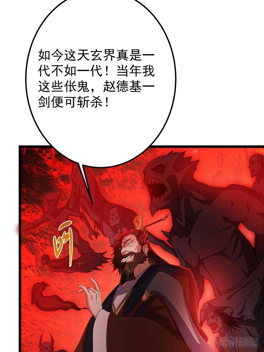 掌门低调点 521 废物有废物的用法 第48页