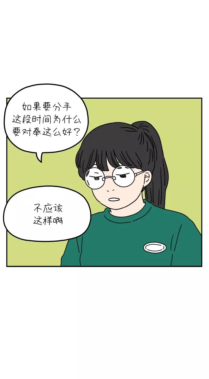 《29岁的我们》[第55话] 那应该不是我们的错 第17页