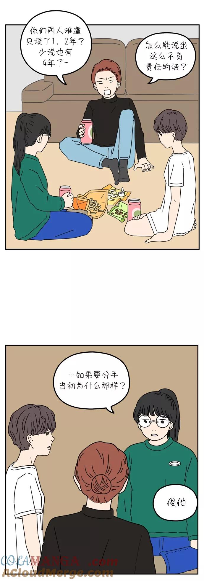 《29岁的我们》[第55话] 那应该不是我们的错 第16页