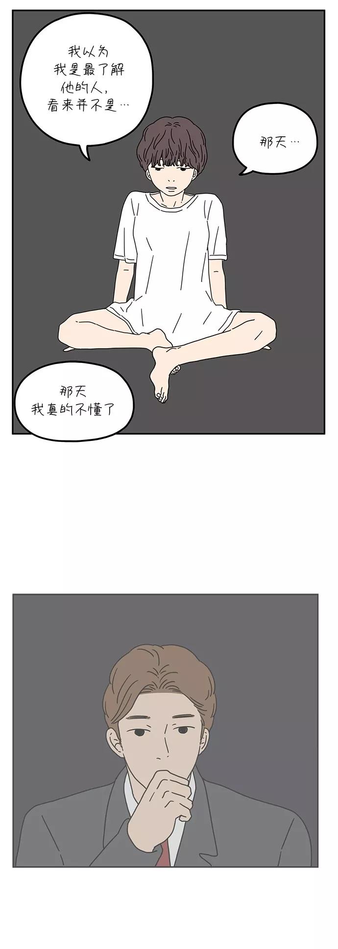 《29岁的我们》[第55话] 那应该不是我们的错 第20页