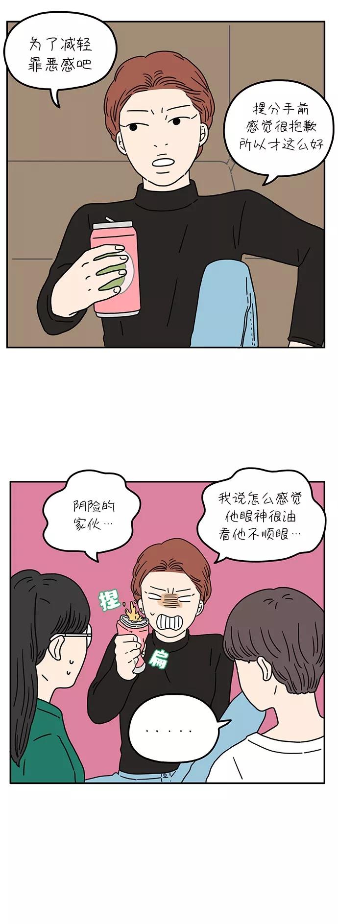 《29岁的我们》[第55话] 那应该不是我们的错 第18页