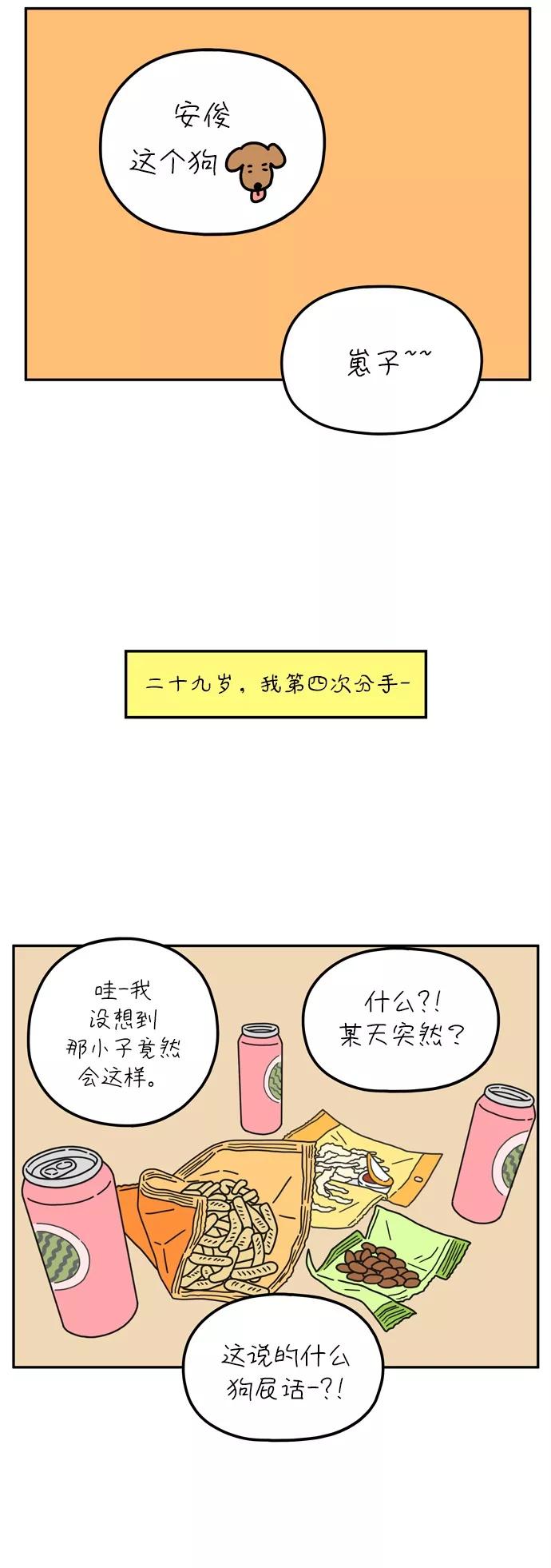《29岁的我们》[第55话] 那应该不是我们的错 第15页