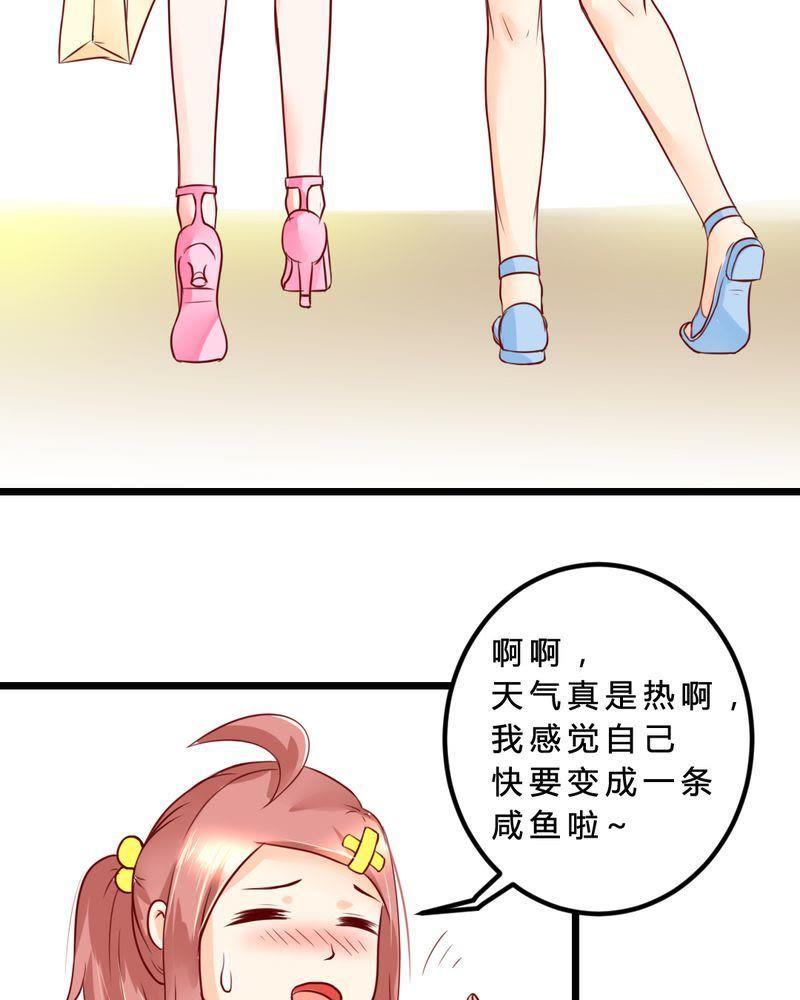 《我的身体里住了个神仙》6 第15页