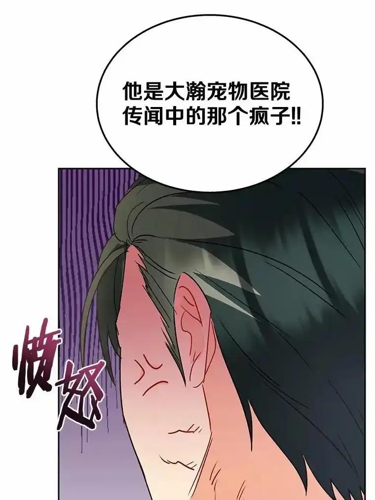 《你好？兽医先生！》61.我的哥哥（2） 第72页