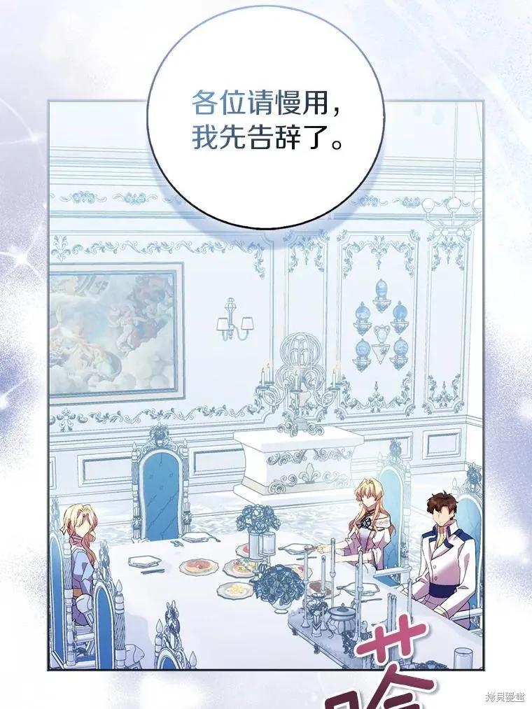 作为假圣女，却被众人迷恋？ 第66话 第43页
