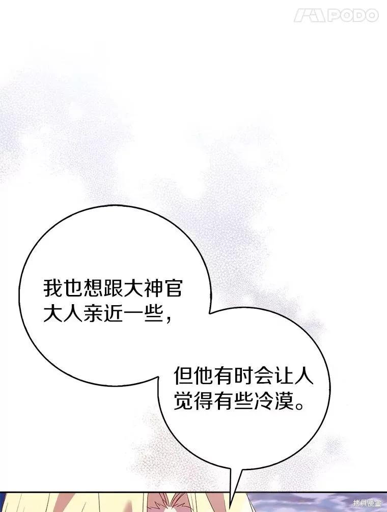 作为假圣女，却被众人迷恋？ 第66话 第46页