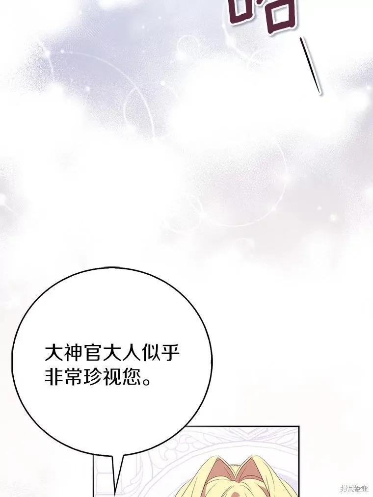 作为假圣女，却被众人迷恋？ 第66话 第44页