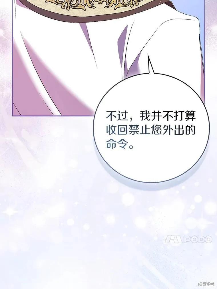 作为假圣女，却被众人迷恋？ 第66话 第42页
