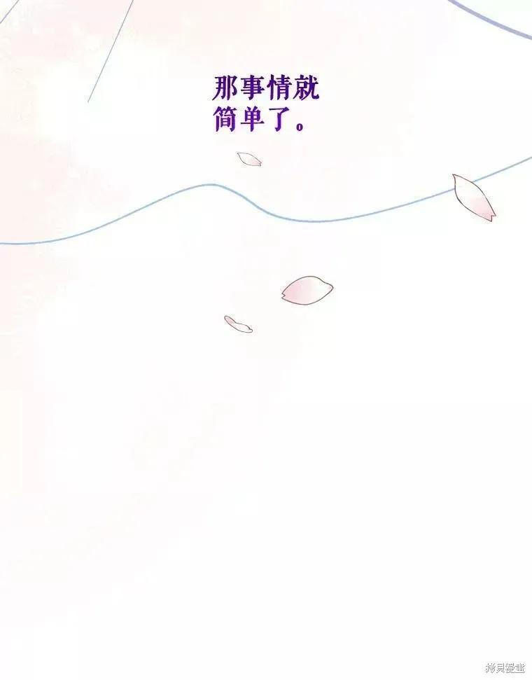 《王女在装疯卖傻》第71话 第139页