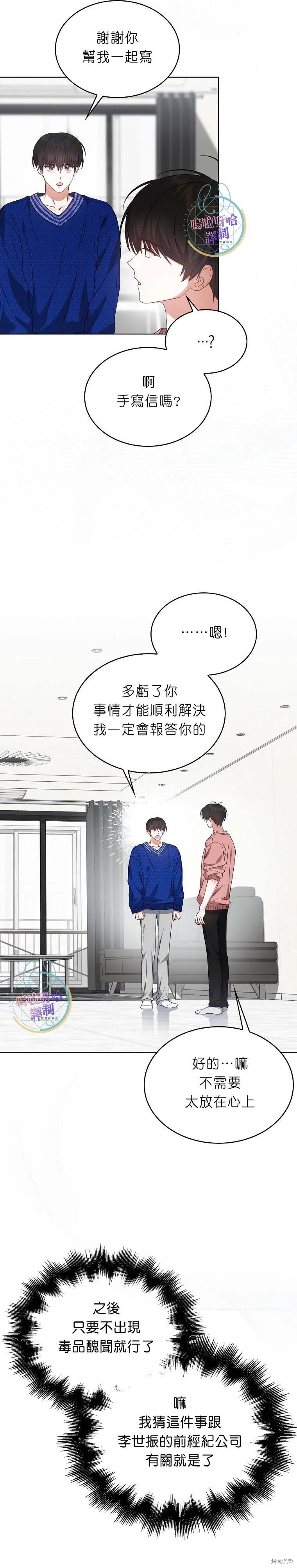 《得了不出道就会死的病》第72话 第18页