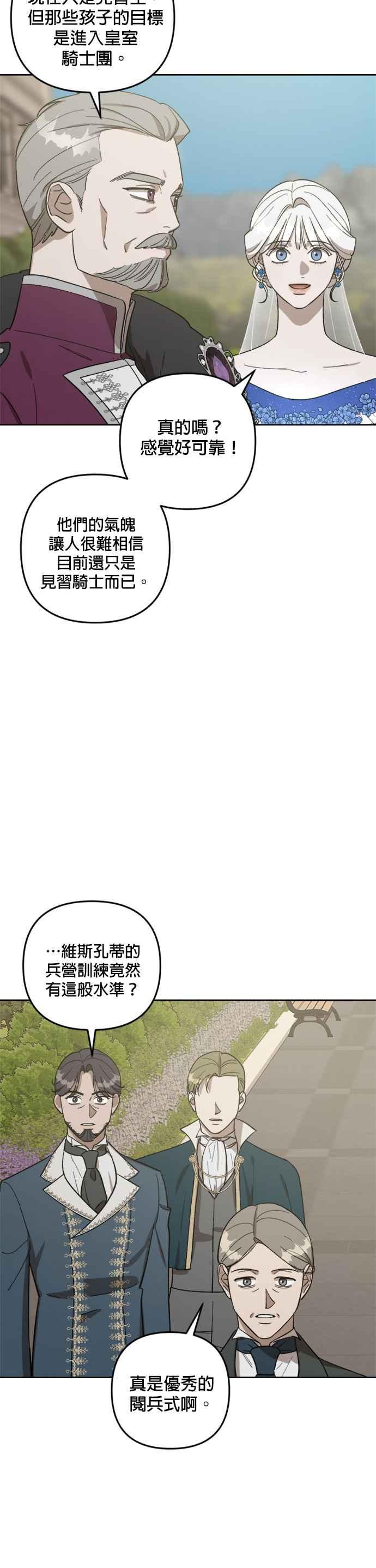 《皇帝倒转时光的理由》第76话 第27页
