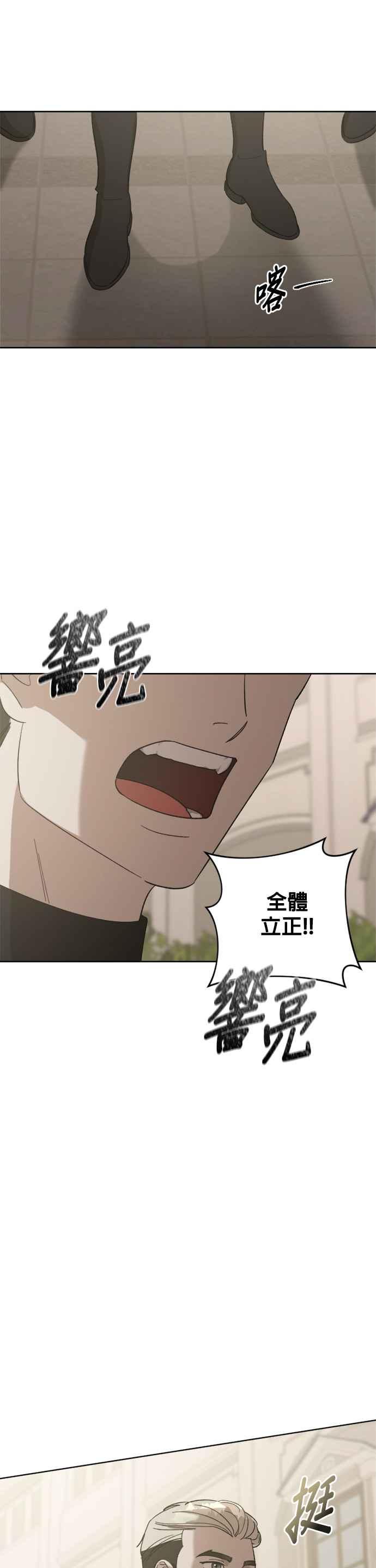 《皇帝倒转时光的理由》第76话 第24页