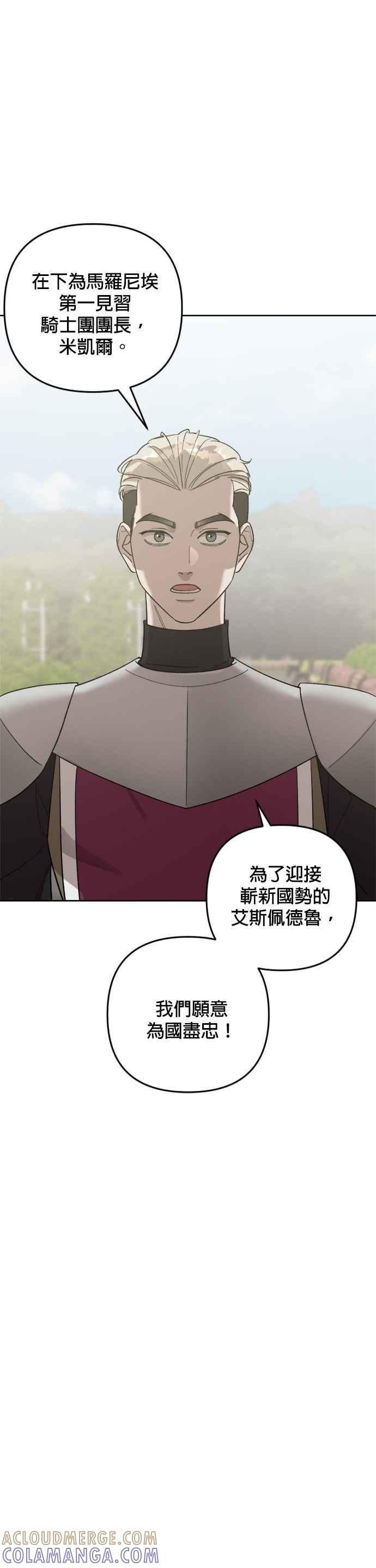 《皇帝倒转时光的理由》第76话 第28页