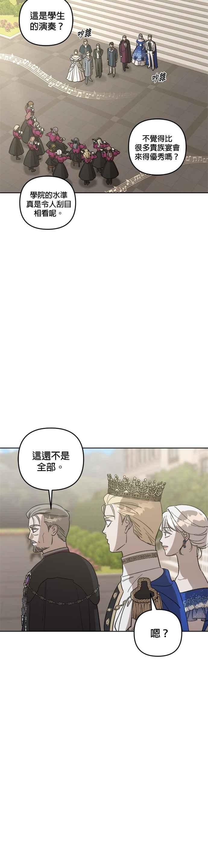《皇帝倒转时光的理由》第76话 第23页