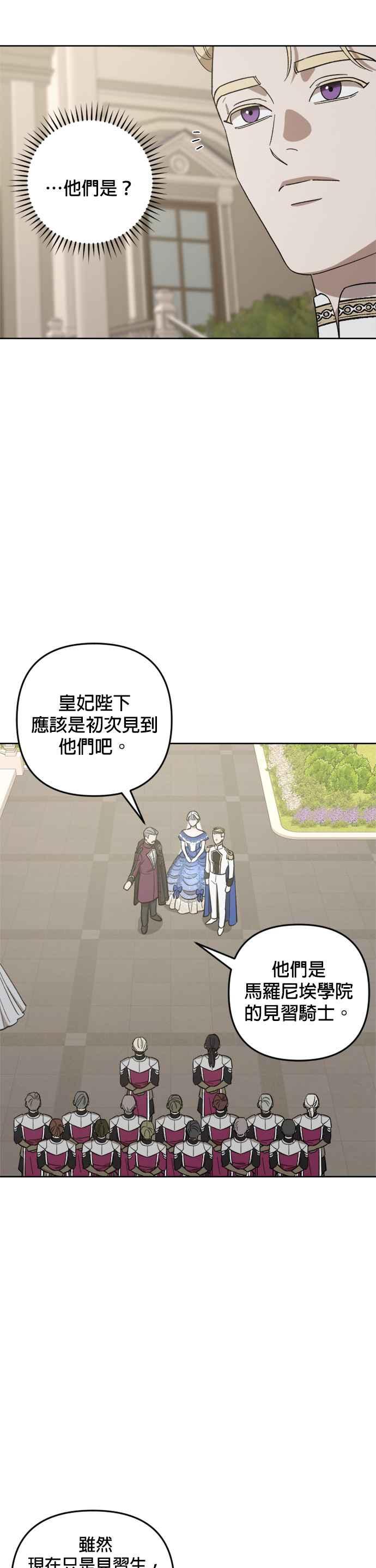 《皇帝倒转时光的理由》第76话 第26页