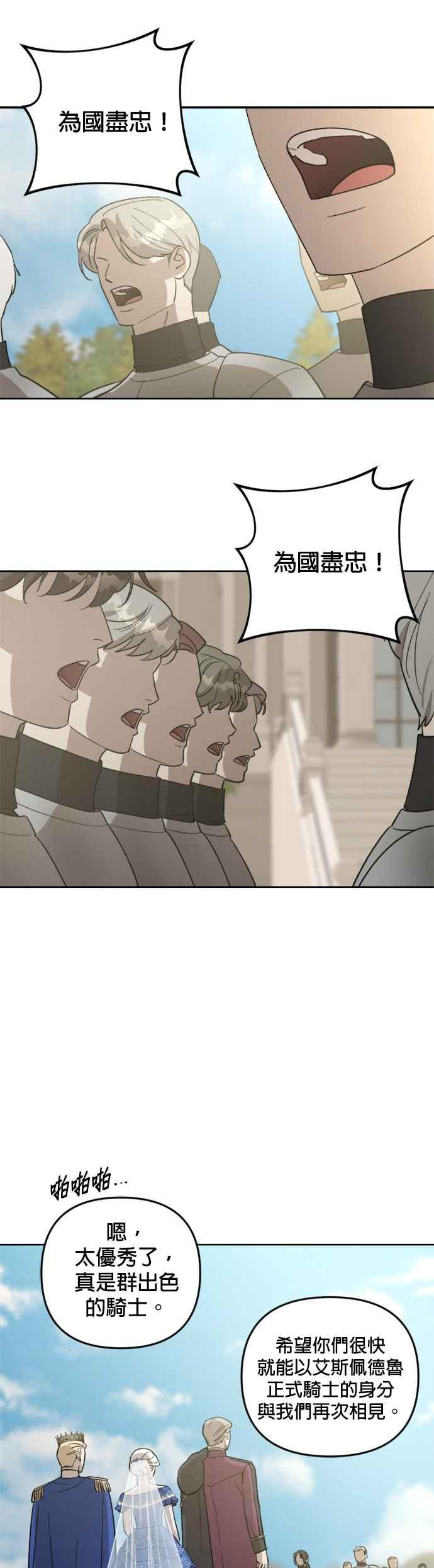 《皇帝倒转时光的理由》第76话 第29页
