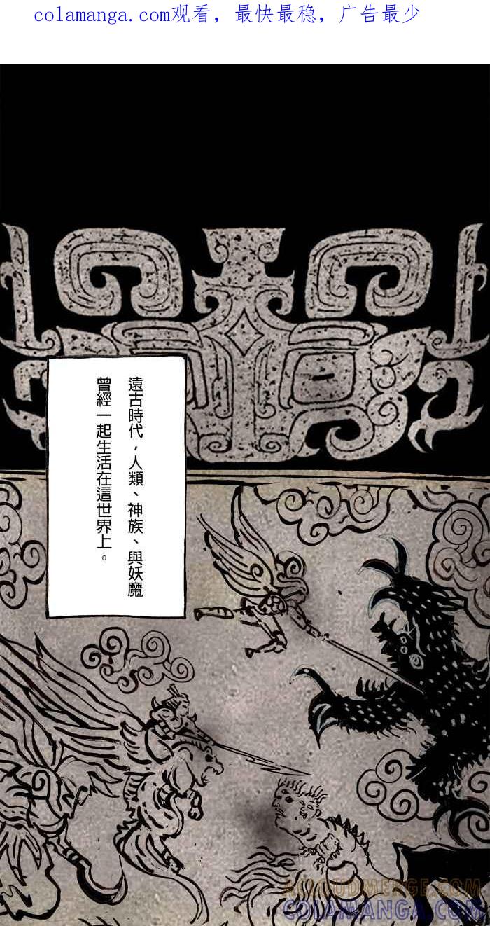 猫剑客 [第74话] 折翼天使 拾柒，神与人 第1页