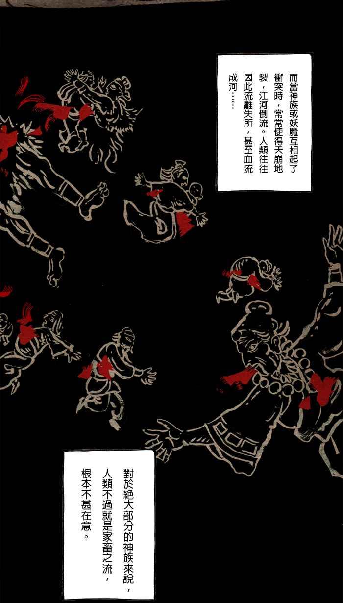 猫剑客 [第74话] 折翼天使 拾柒，神与人 第4页