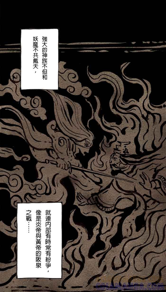 猫剑客 [第74话] 折翼天使 拾柒，神与人 第3页