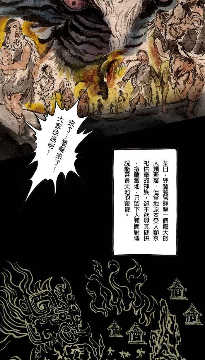 猫剑客 [第74话] 折翼天使 拾柒，神与人 第8页