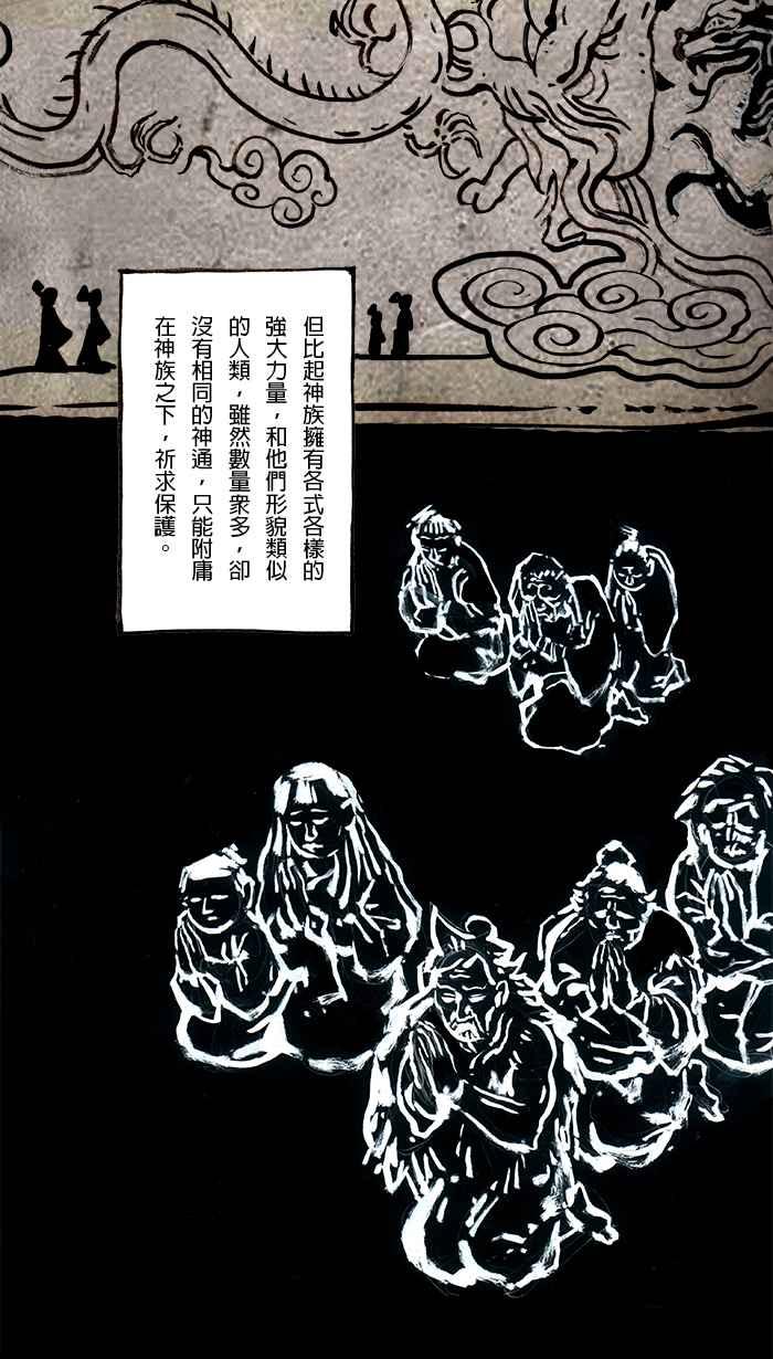 猫剑客 [第74话] 折翼天使 拾柒，神与人 第2页