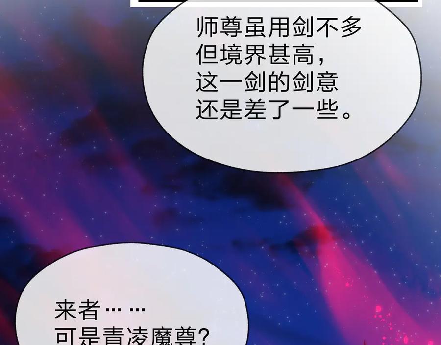《大爱魔尊，女徒弟都想杀我》第80话 你只是知道你要死了！ 第83页