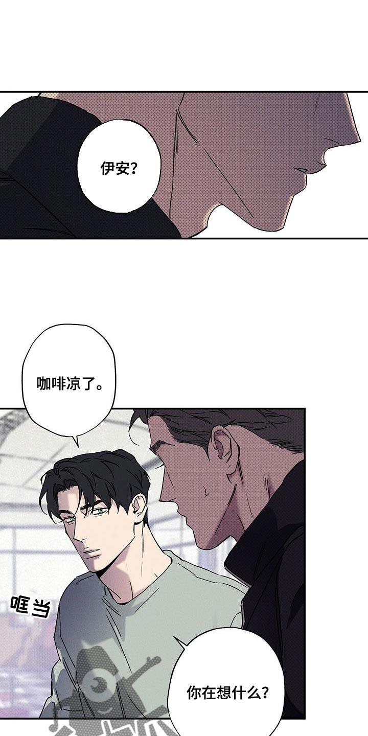 《狂沙肆虐》第85章：【第二季】很抱歉现在才告诉你 第20页