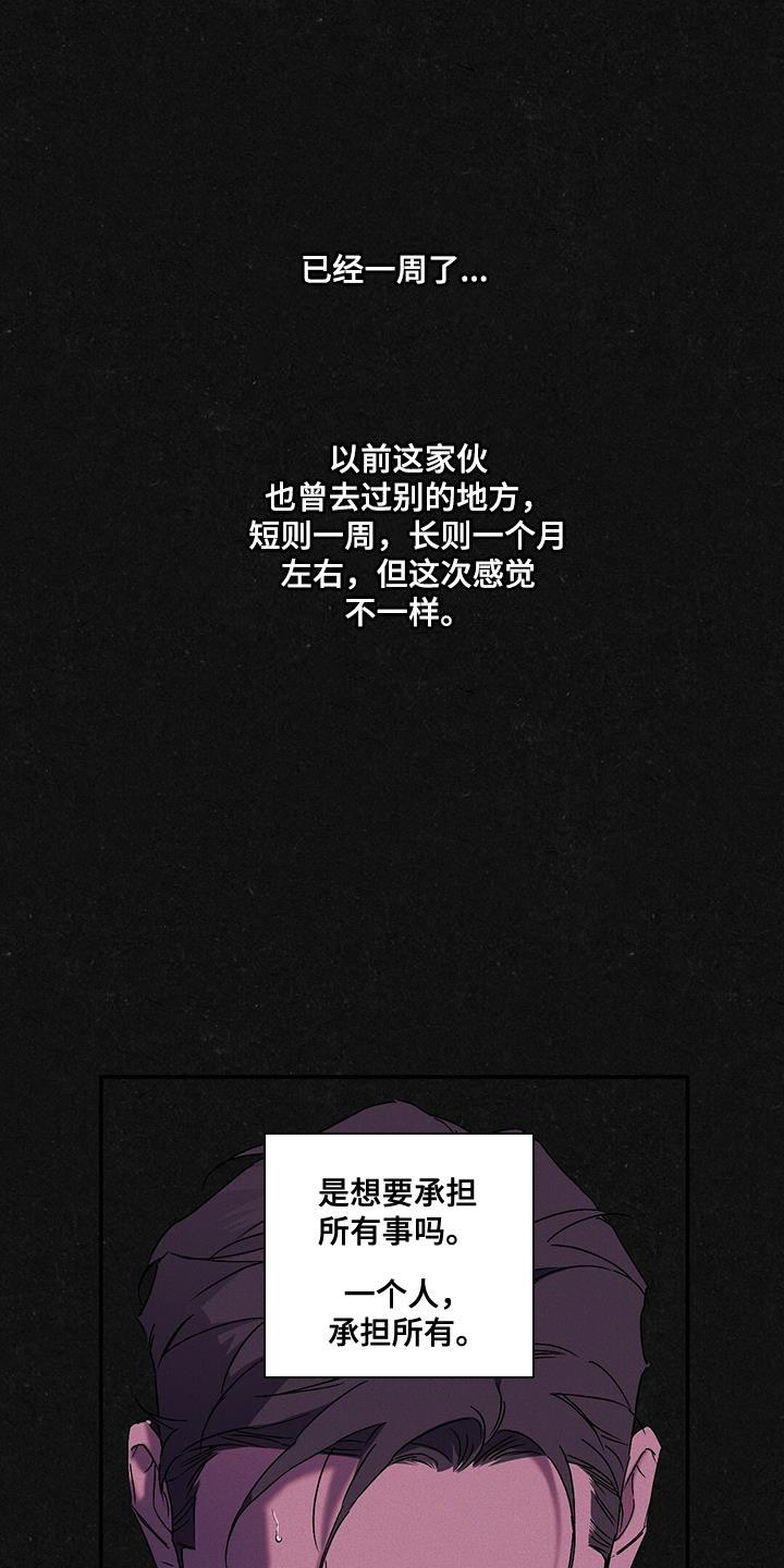《狂沙肆虐》第85章：【第二季】很抱歉现在才告诉你 第18页