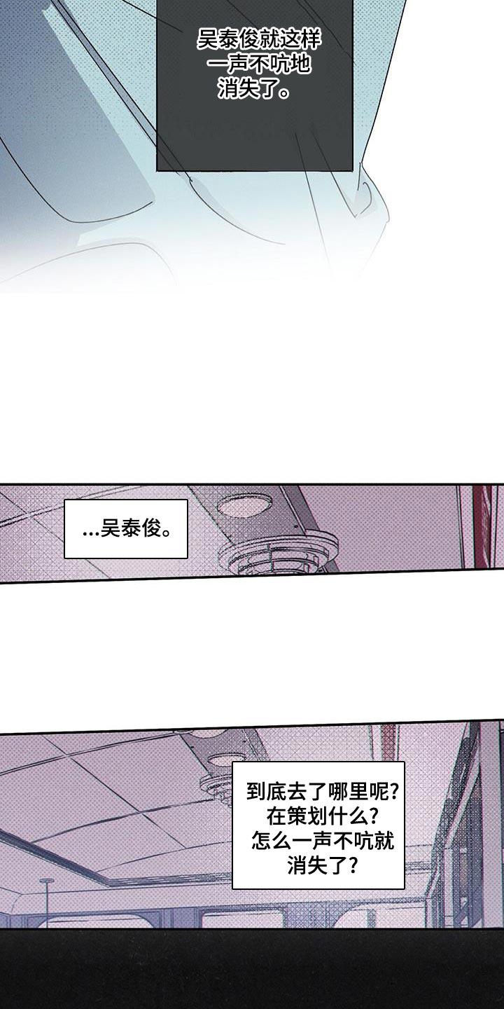 《狂沙肆虐》第85章：【第二季】很抱歉现在才告诉你 第16页