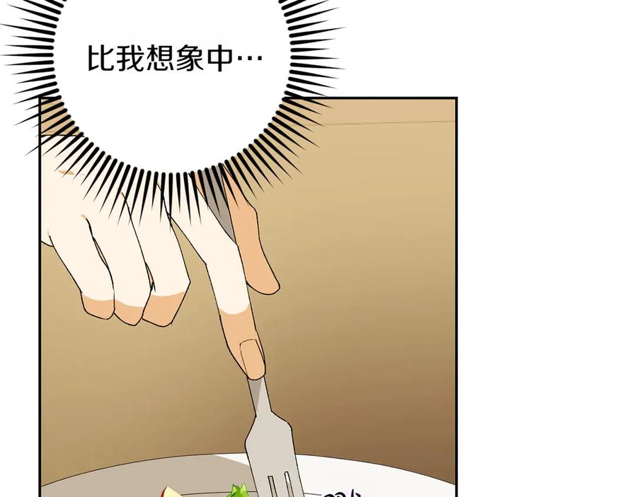 《和猛虎大人的恋爱旅行》第9话 金发女人 第96页