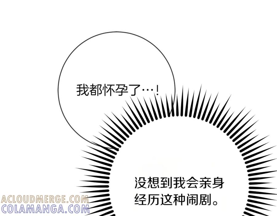 《和猛虎大人的恋爱旅行》第9话 金发女人 第93页