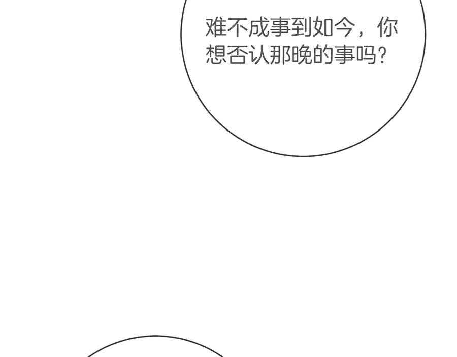 《和猛虎大人的恋爱旅行》第9话 金发女人 第98页