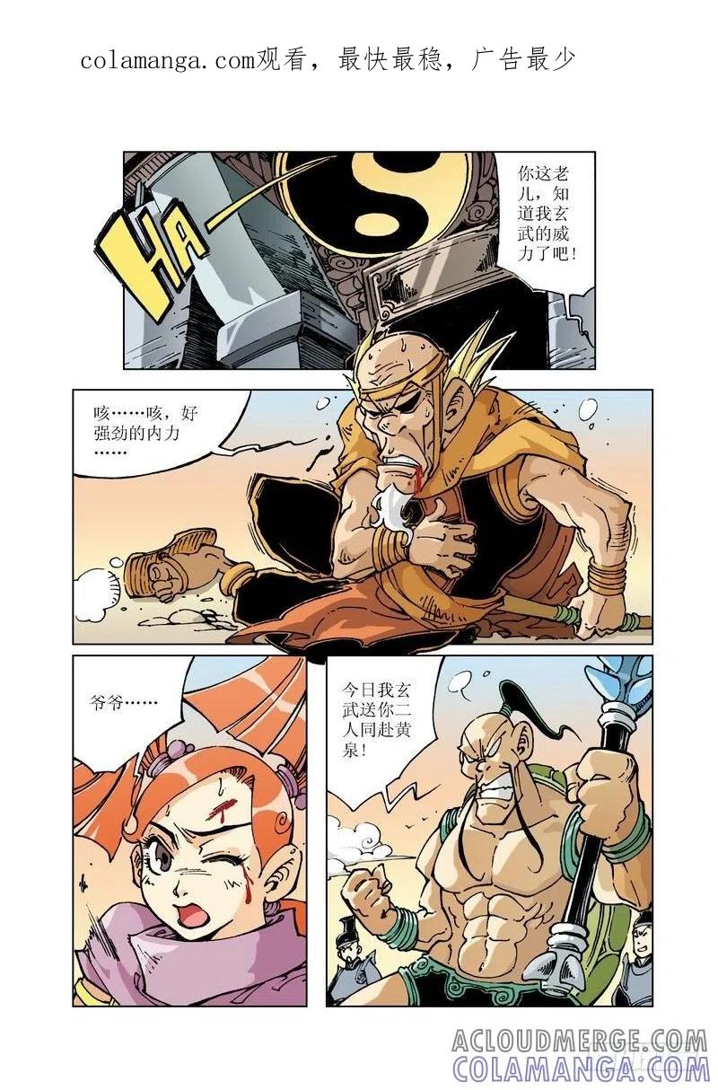 《济公传奇》90 第1页