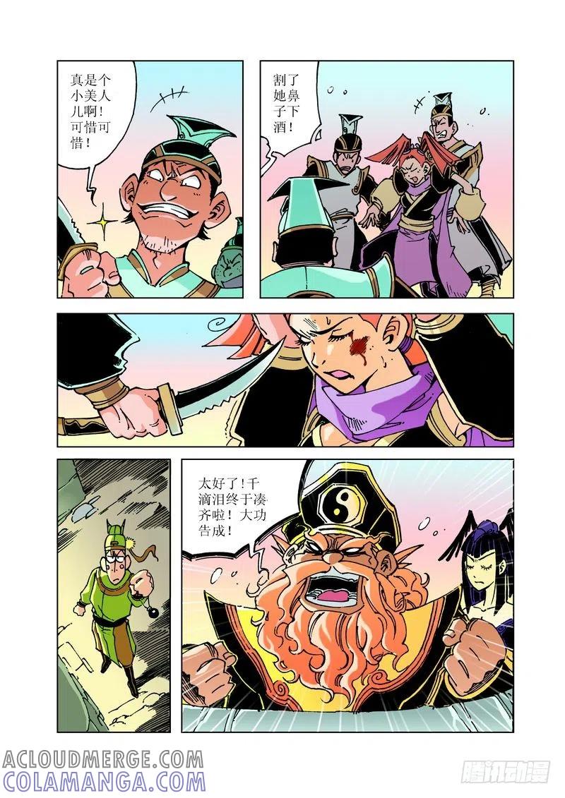 《济公传奇》90 第5页