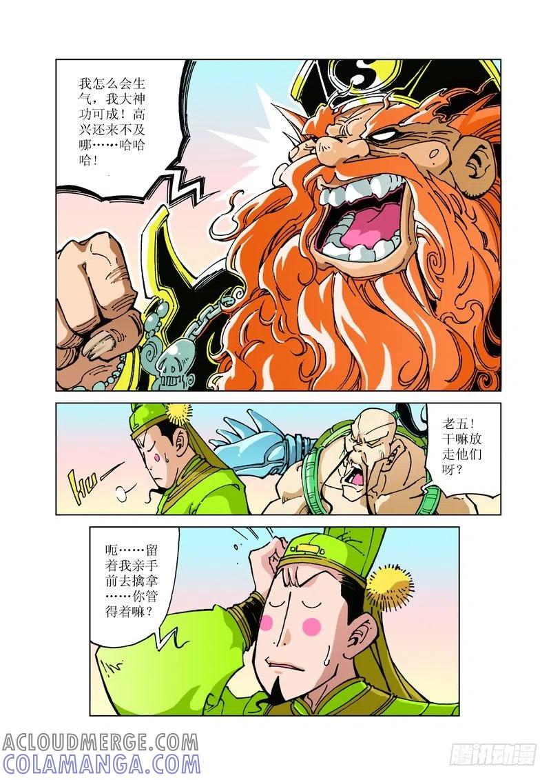 《济公传奇》90 第9页