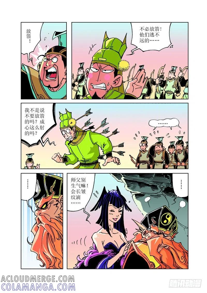 《济公传奇》90 第8页