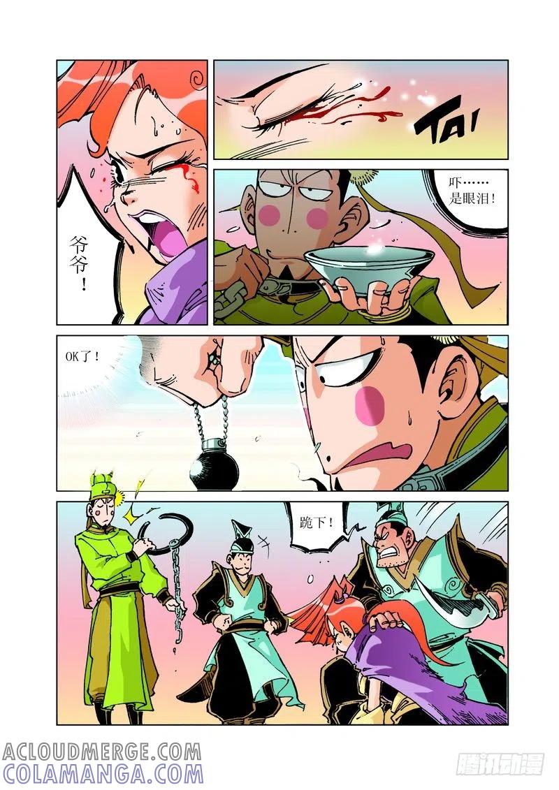 《济公传奇》90 第4页